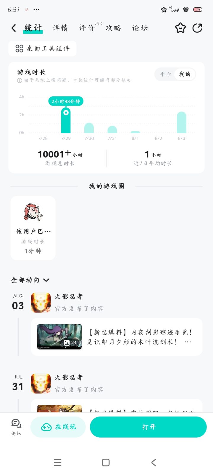 记录一下1万个小时了截图