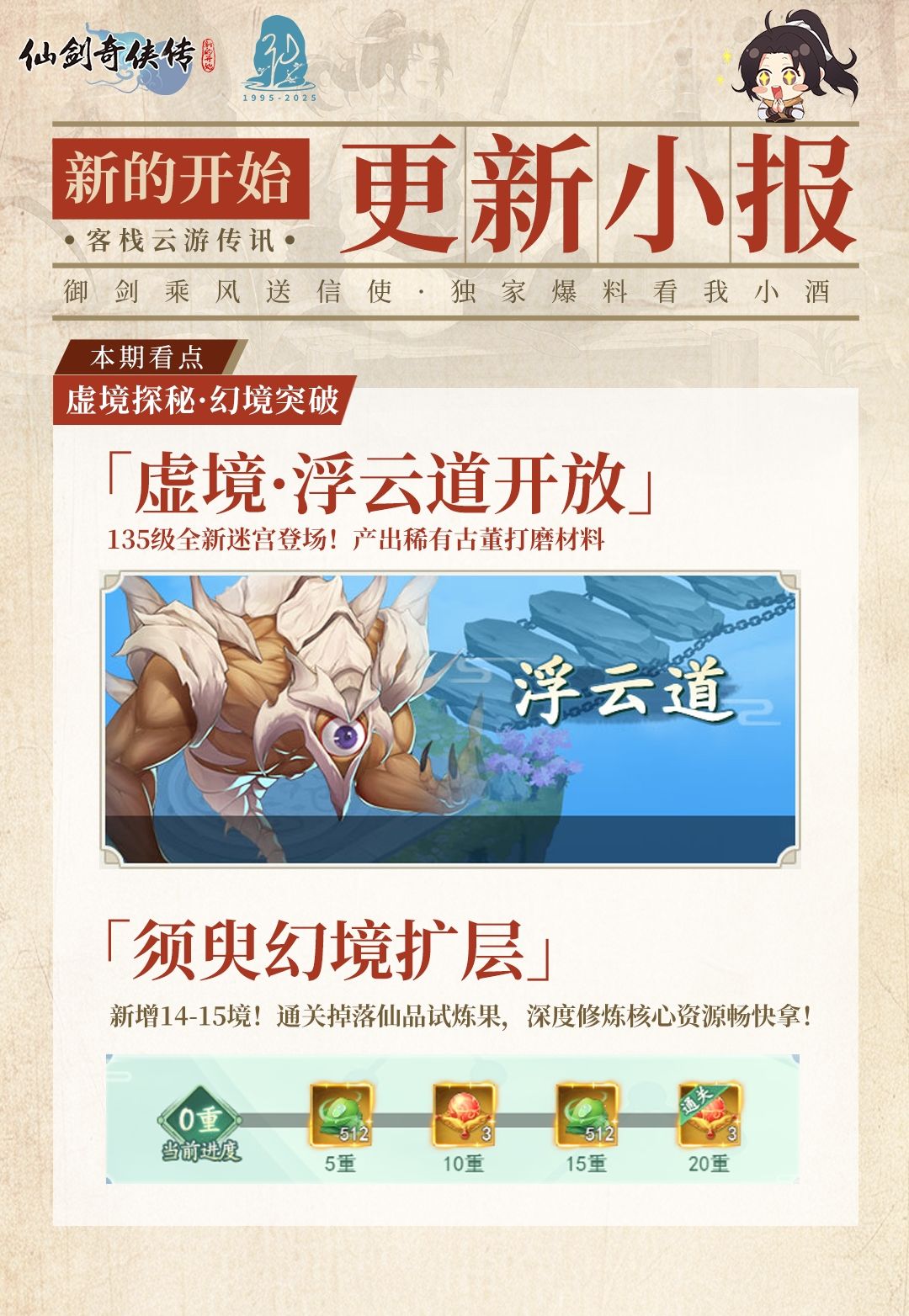 【内有礼包】今日头条:虚境探秘·幻境突破 1