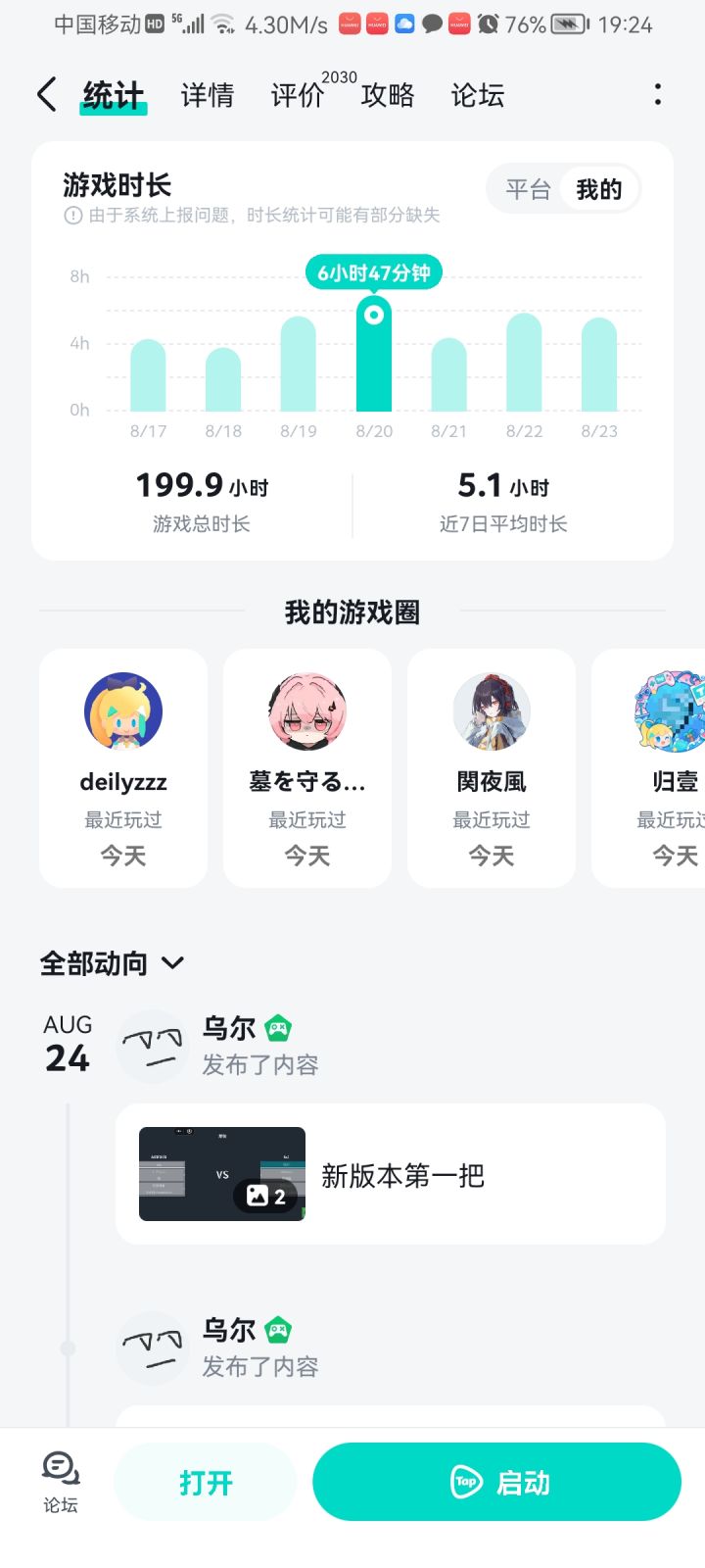 准备晋升200区神截图
