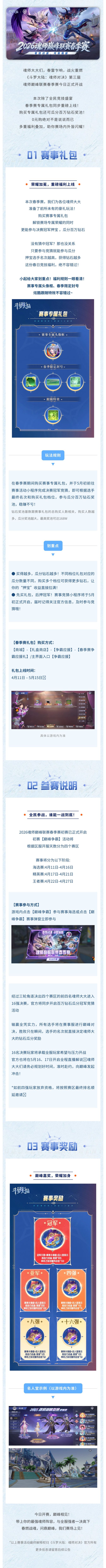 春燃战魂,问鼎巅峰,2026 魂师巅峰联赛春季赛正式开启!截图