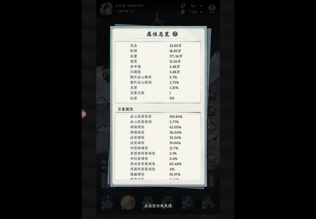 修炼体系怎么选 2
