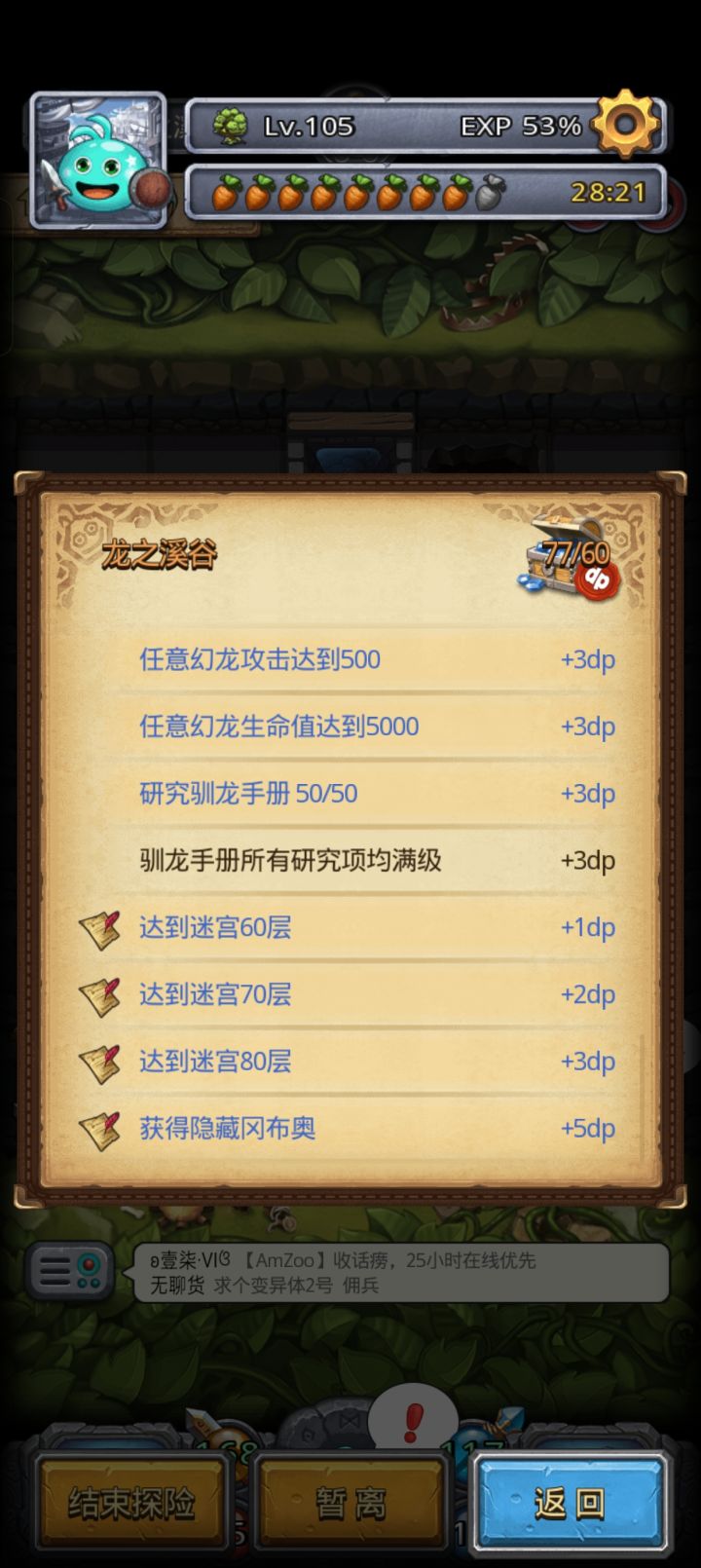 龙之溪谷的所有研究项均满级也太难刷了吧截图