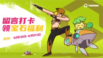 (已结束）【宝石活动】第一弹：留言即得宝石奖励！夏日福利活动开启