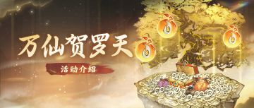 摇人！瓜分千万机缘就差你了