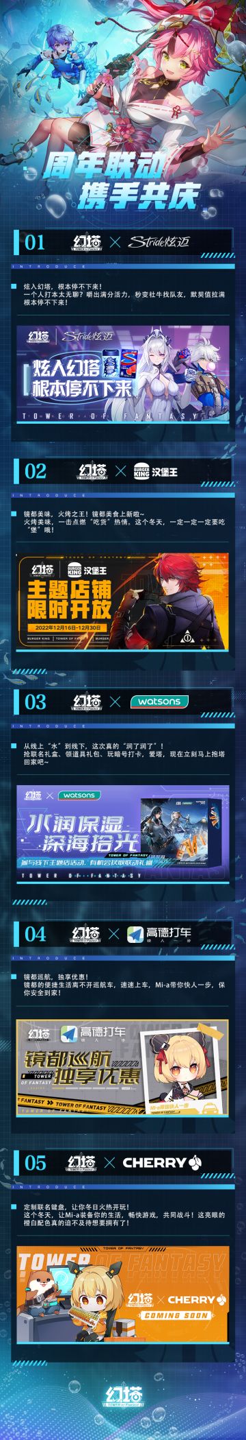 《幻塔》周年联动，携手共庆