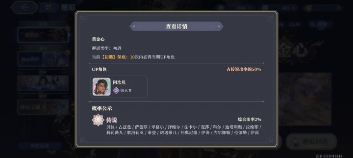 阿坎贝大保底前的惊喜截图