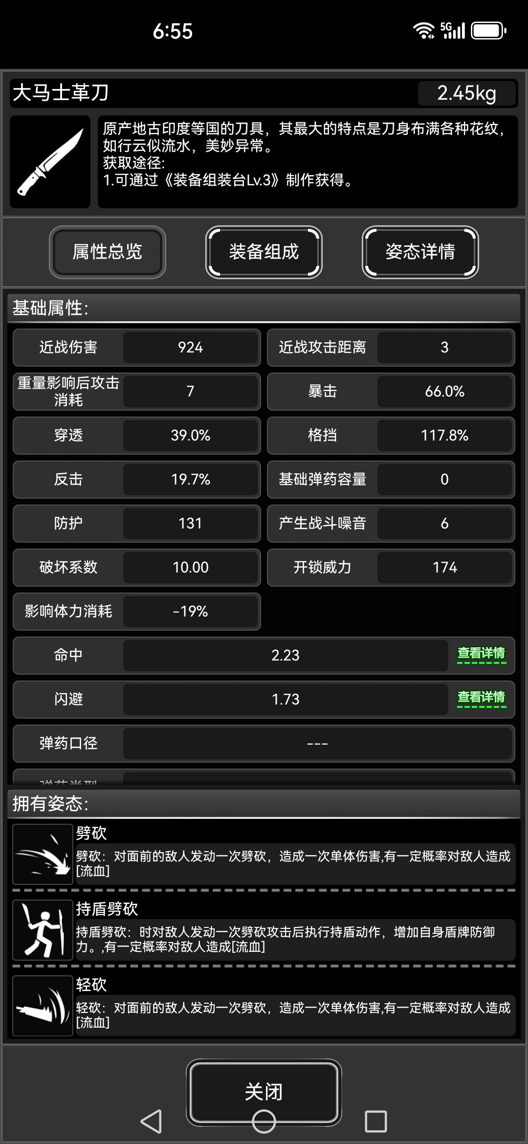 马刀体系还差一个最顶级马刀 5