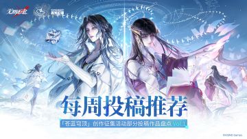 「苍蓝穹顶」创作征集活动｜每周投稿推荐 Vol.1