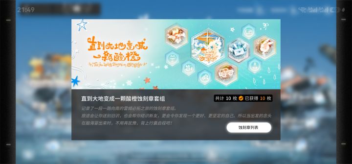 萌新第一次完整活动纪念截图