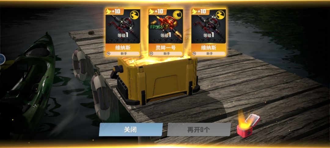 一个箱子,三个金鱼竿 2
