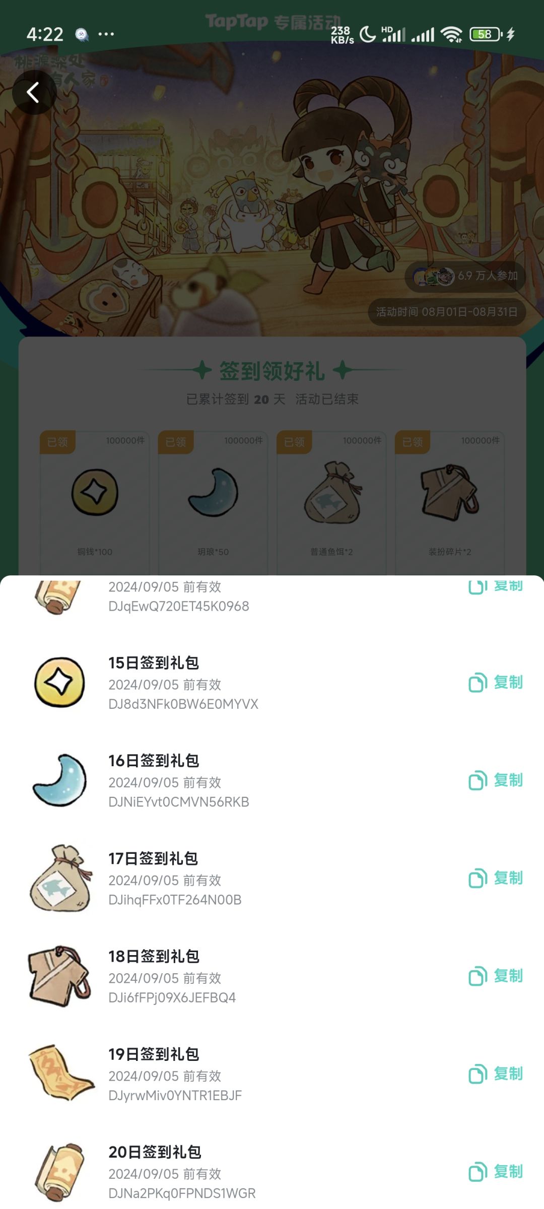 差点忘记领桃源签到奖励了,极限 2