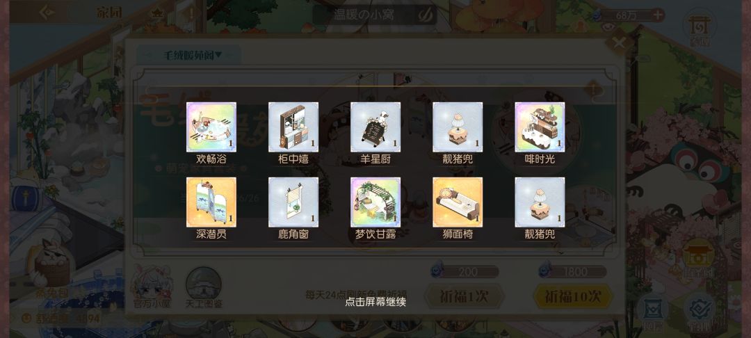 都来玩食物语,我发现每30抽必出御 2