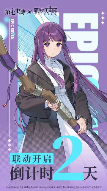 第七史诗x《葬送的芙莉莲》 联动2日后开启