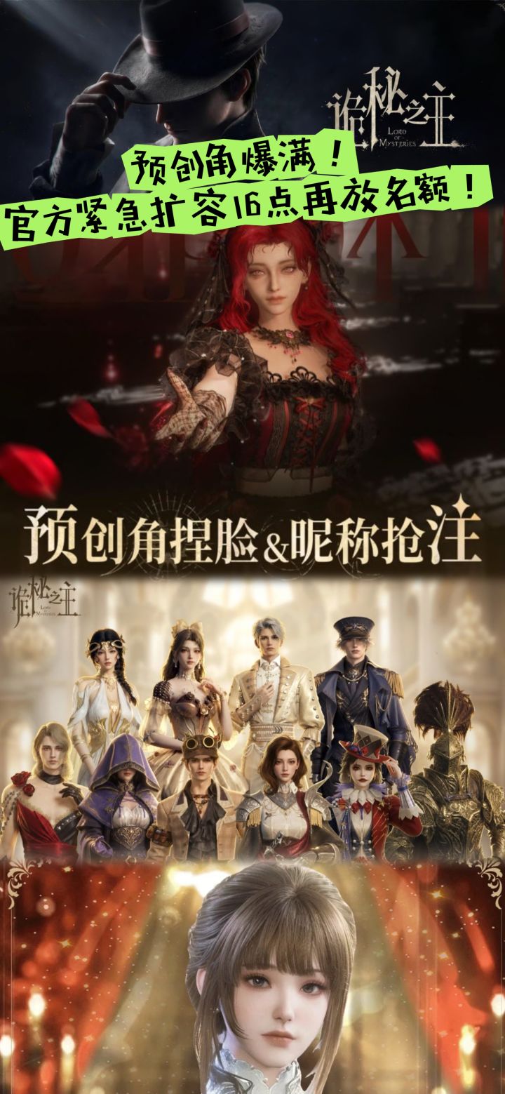 预创角爆满!官方紧急扩容16点再放名额!截图