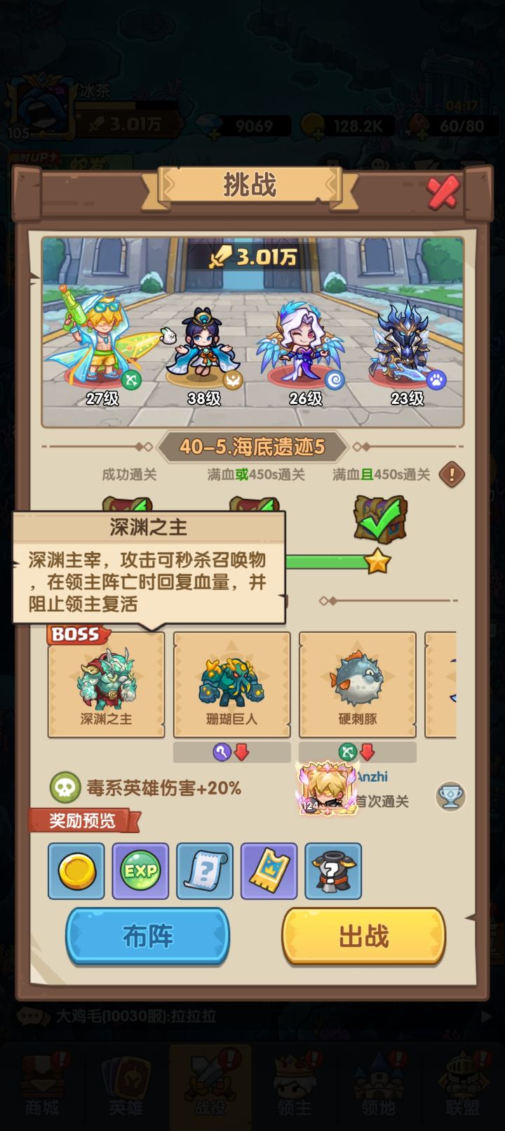 第40章海底遗迹40-5通关攻略截图