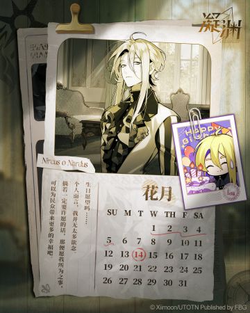 猫头鹰隐秘见闻 | 尼尔乌斯殿下诞辰日