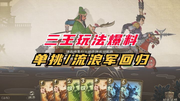 三王8月玩法爆料:单挑/流浪军回归【三国志王道天下】截图