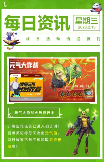【倒计时两天】4.0b版本2月17日上线！新英雄泽丽、源计划系列新皮肤绚丽登场~