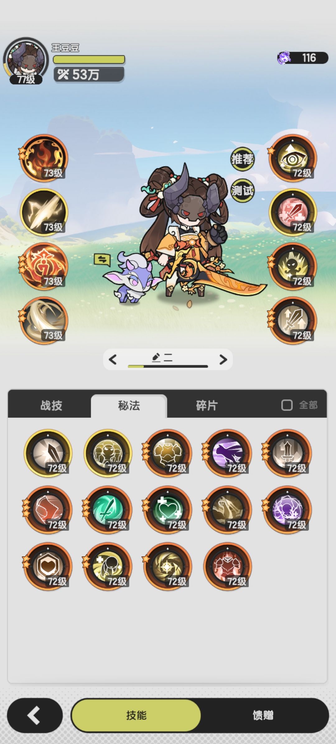 求助斗士该用什么技能 2