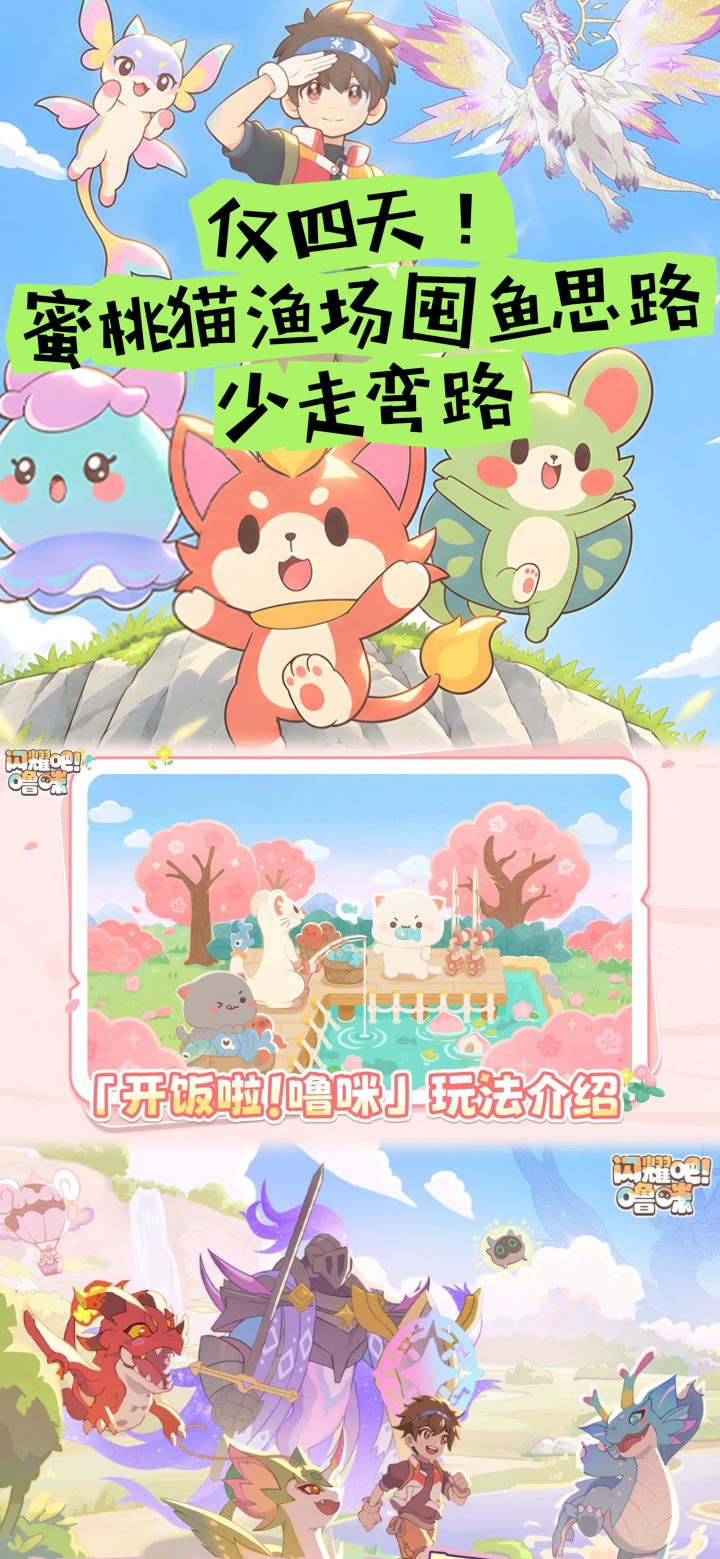 仅四天!蜜桃猫渔场囤鱼思路,少走弯路!截图