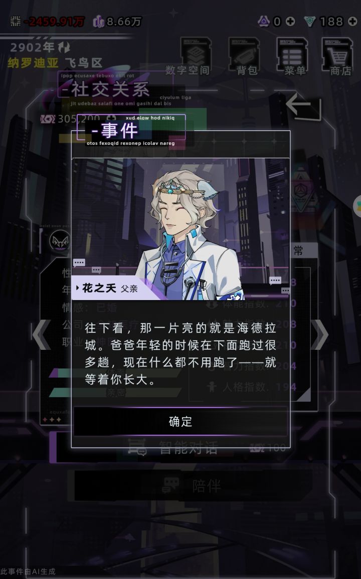 和上一任主控对话截图