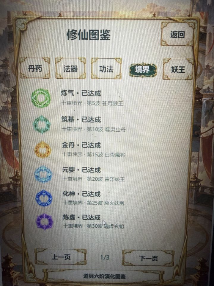更新预告，优化boss难度，药瓶五级后自动增加回血功能，增加复活强度，复活三次以上有大范围伤害，增加飞升动画能力，关卡合成道具至少出现两个同级道具合成可供选项[表情_开心]截图