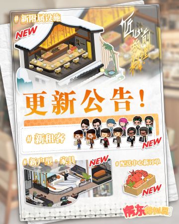 【更新公告】🍙冬日谷听雪公寓扩建啦！（内含兑换码）