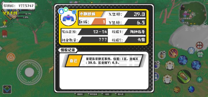 事件分享截图