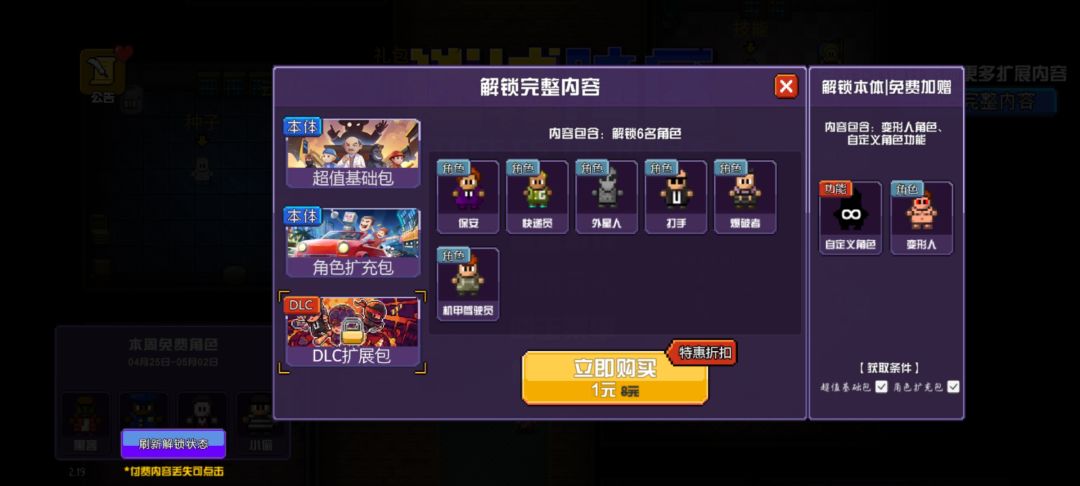 这么购买了没解锁 1