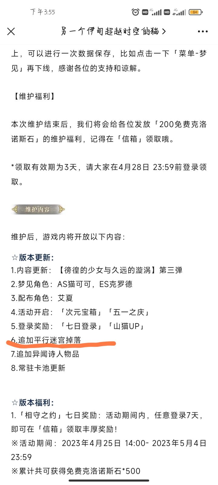 追加平行迷宫掉落是啥意思截图