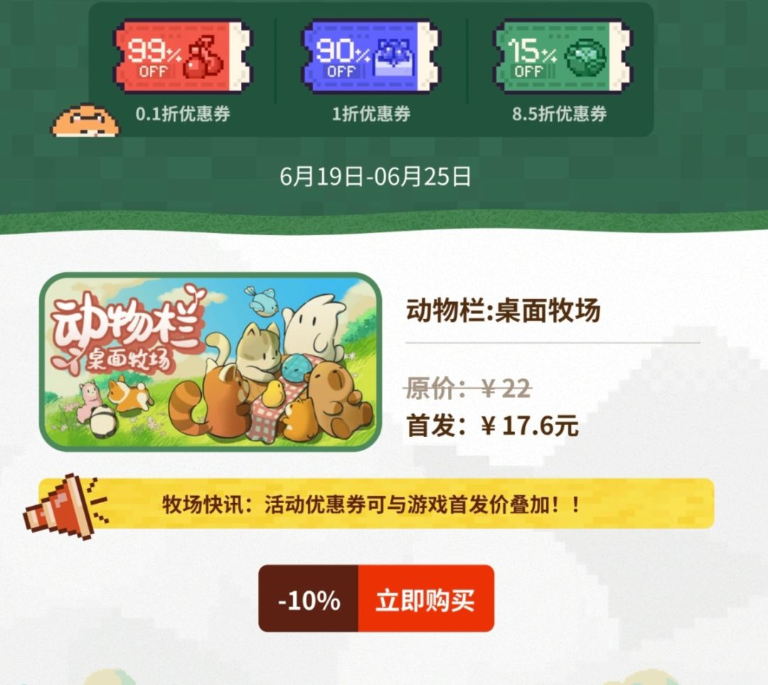 《动物栏:桌面牧场》可超史低0.18直接拿下 2