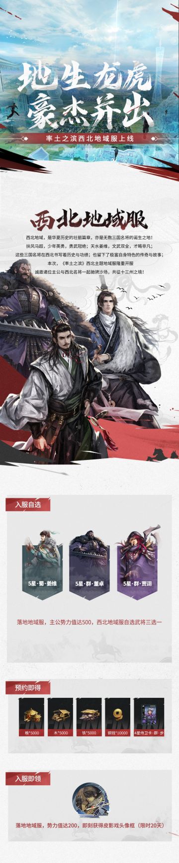 西北地域服明日开启报名预约！https://stzb.163.com/2023/dyzb/
点亮地图开服即可获得丰富资源包，更有入服自选武将和【头像框·皮影戏】等你来领！详情可戳下图↓↓↓#率土之滨西北地域服#率土地域服