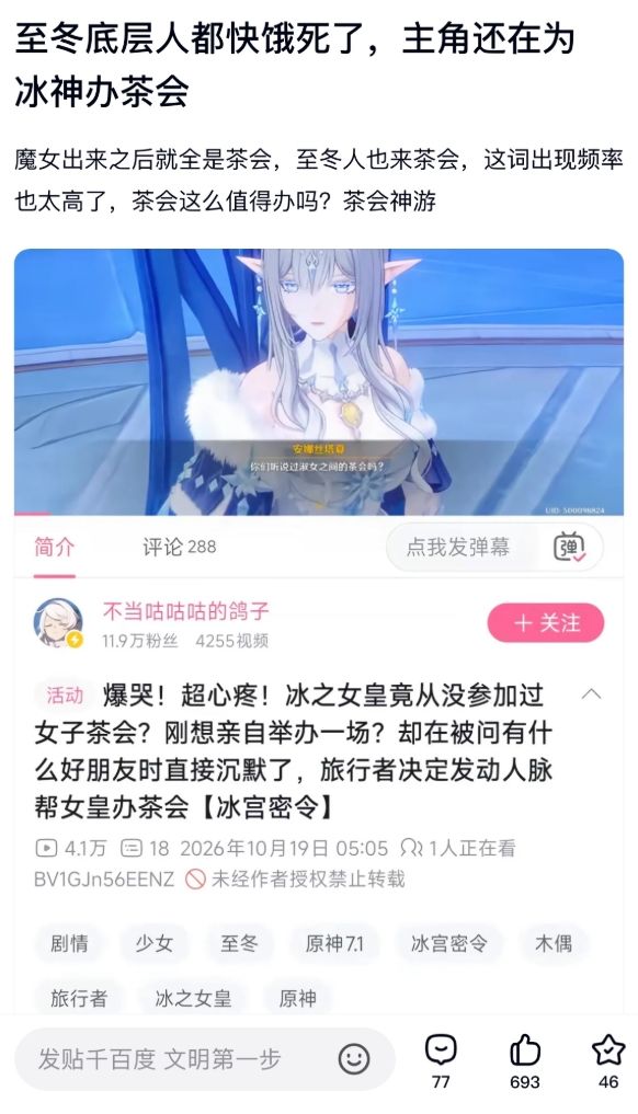 原神至冬剧情引吐槽!底层挨饿主角办茶会? 2
