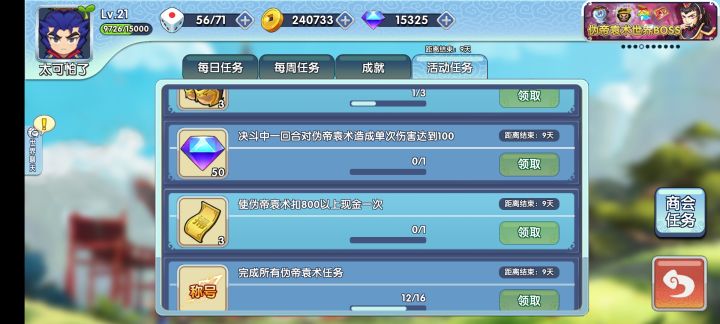 大佬们 这俩任务有什么办法搞一下吗截图