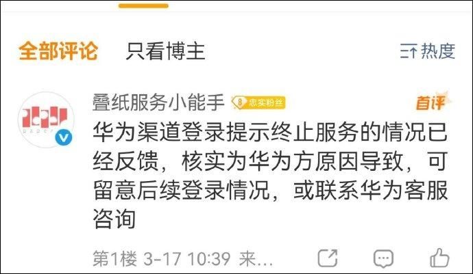 华为渠道服误封成年账号,游戏数据险遭清零 2