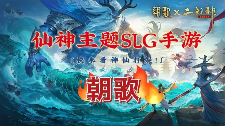封神主题的SLG游戏你试过吗?朝歌等你来战!截图