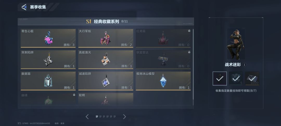 心脏大蚂蚁换骷髅雷达和红菇 1