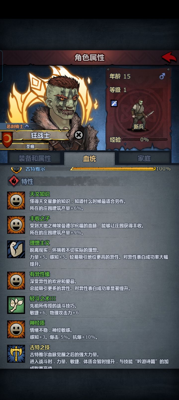 神子怎么就学了一个特性截图