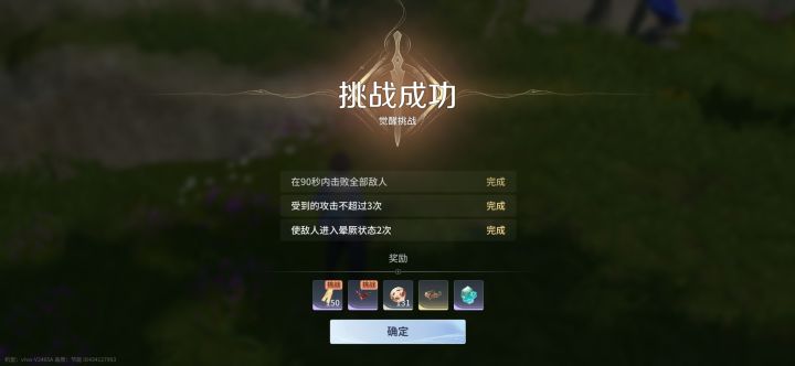 觉醒挑战,西施有bug截图