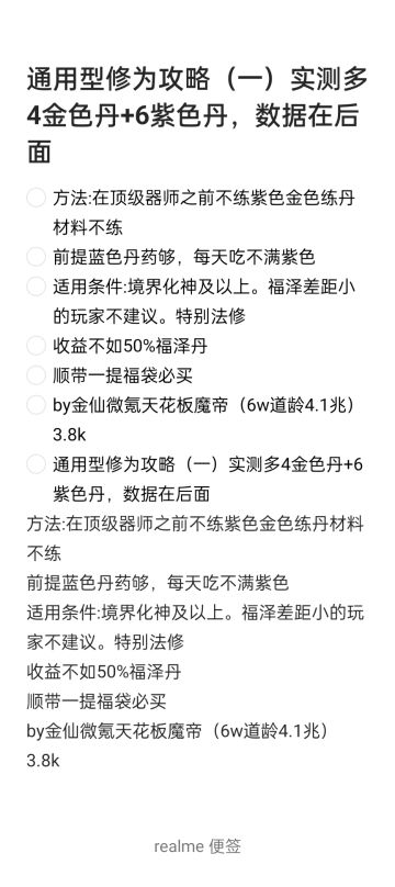 通用型修为攻略