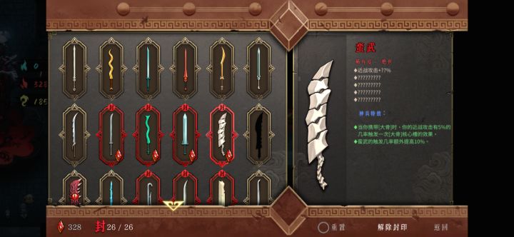 这把神兵怎么解锁?还有最后3个流派是啥?截图