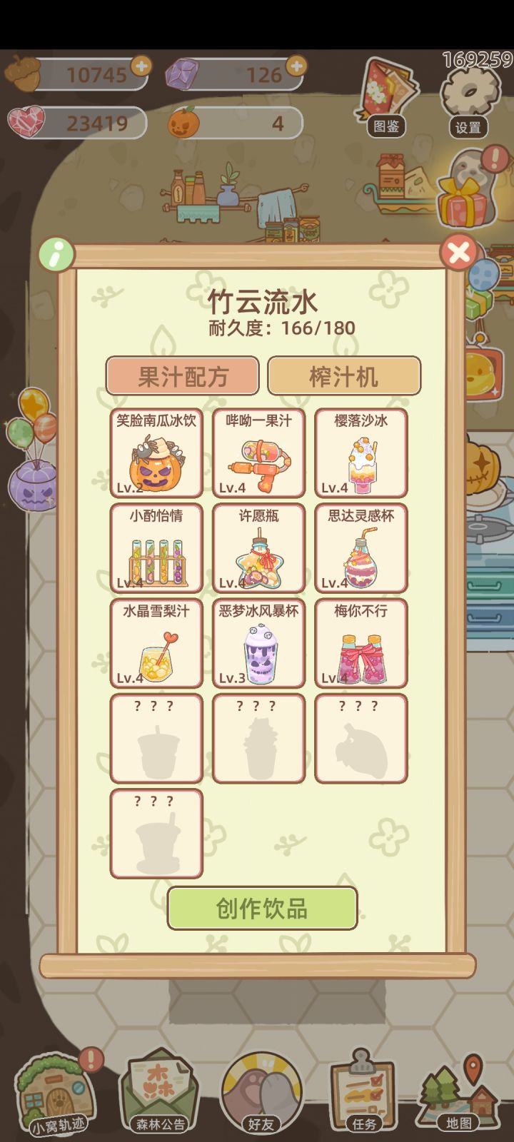 求最后四个果汁截图