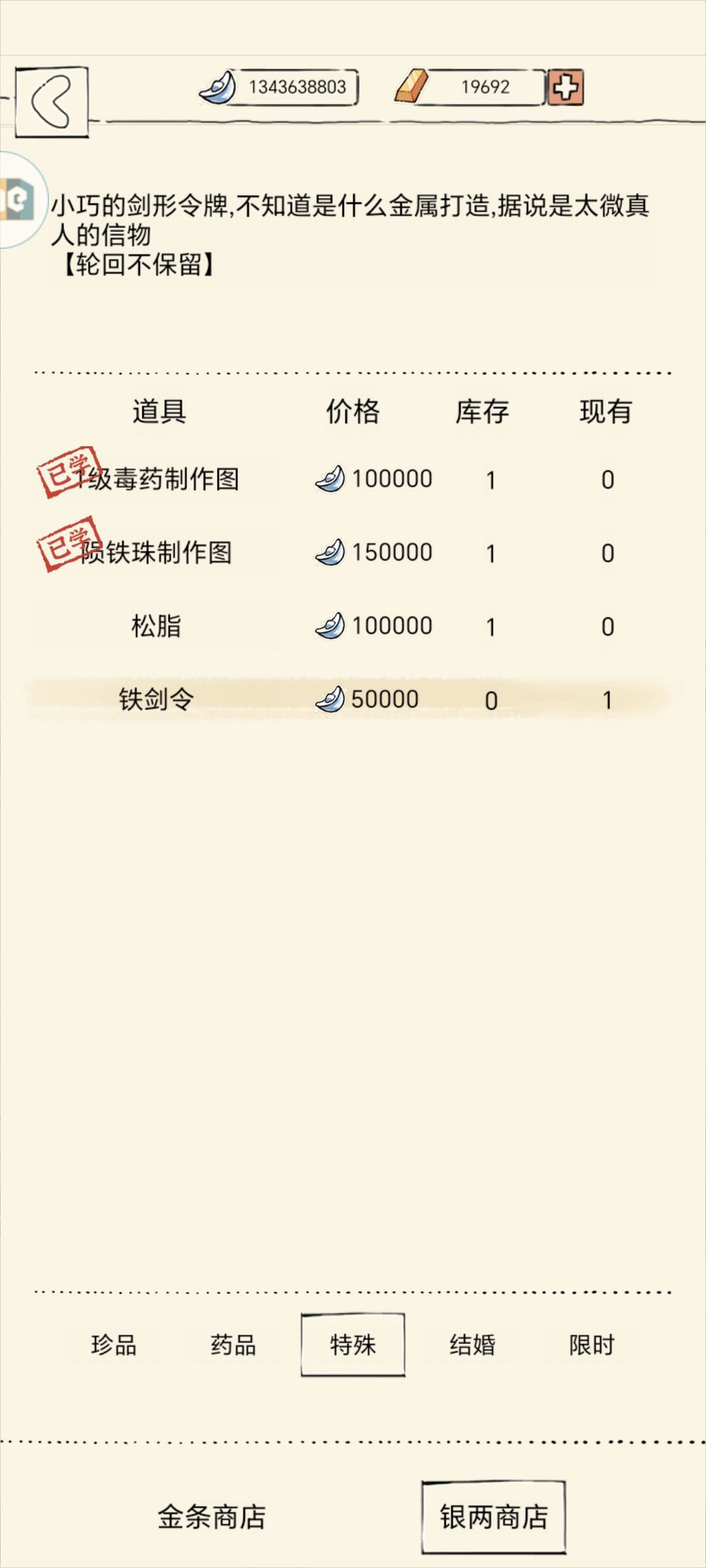 铁剑令 1