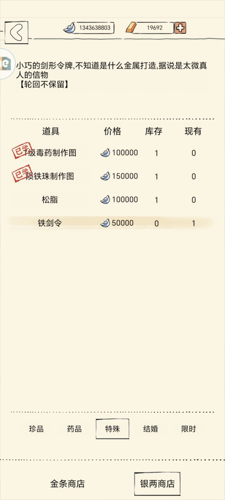 铁剑令截图
