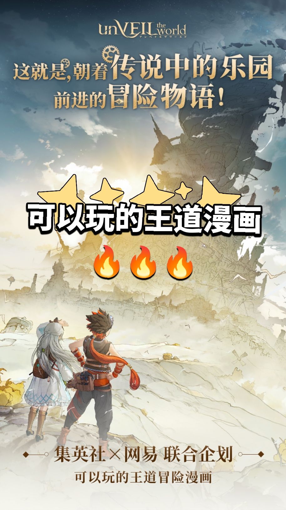 网易×集英社合作新游🔥🔥🔥可以玩的漫画❗️ 1