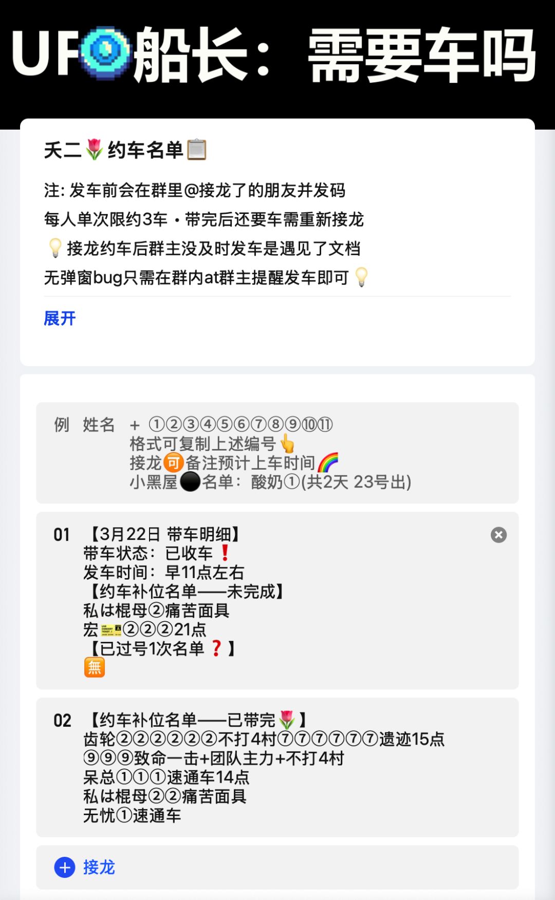 3月22日 带车明细截图