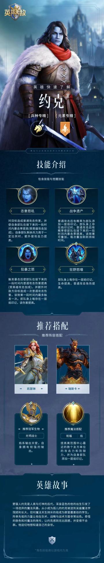 天降战神——约克