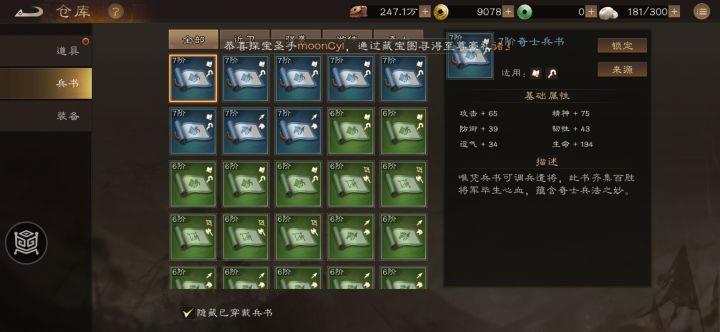 兵书50升60材料不足，问一下各位，兵书升级是要对应的每种兵书加兵书等级才能升吗？求各大佬解惑一下兵书升级的条件和各兵种所需的对应材料。截图