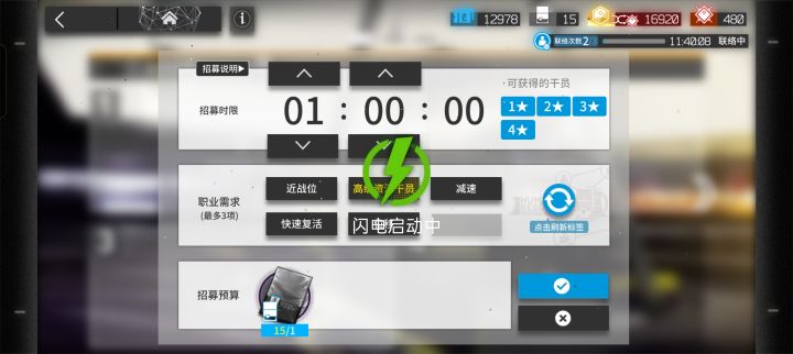 公开招募截图