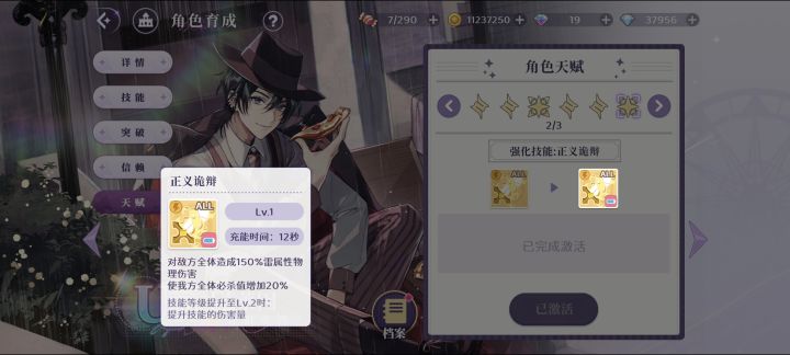 山庄克莱因天赋给的史诗级加强截图